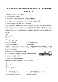 2025-2026学年云南省昭通一中教研联盟高一（上）期中质量检测物理试卷（B）（含答案）