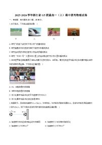 2025-2026学年浙江省G5联盟高一（上）期中联考物理试卷（含答案）