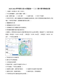 2025-2026学年浙江省S9联盟高一（上）期中联考物理试卷（11月）（含答案）