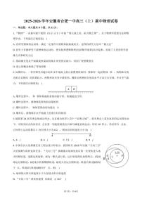 2025-2026学年安徽省合肥一中高三（上）期中物理试卷（含答案）