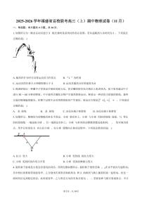 2025-2026学年福建省百校联考高三（上）期中物理试卷（11月）（含答案）