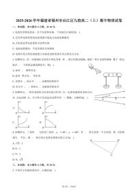 2025-2026学年福建省福州市台江区九校高二（上）期中物理试卷（含答案）
