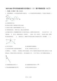2025-2026学年河南省南阳市多校高三（上）期中物理试卷（11月）（含答案）