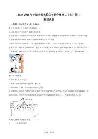 2025-2026学年湖南省名校联考联合体高二（上）期中物理试卷（11月）（含答案）