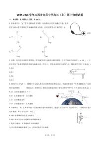 2025-2026学年江西省南昌中学高三（上）期中物理试卷(含答案）