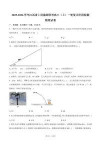 2025-2026学年江西省上进稳派联考高三（上）一轮复习阶段检测物理试卷（11月）（含答案）