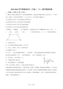 2025-2026学年青海省西宁二中高二（上）期中物理试卷（含答案）