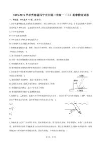 2025-2026学年青海省西宁市大通二中高一（上）期中物理试卷（含答案）