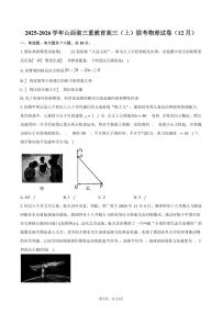 2025-2026学年山西省三重教育高三（上）联考物理试卷（12月）（含答案）