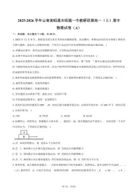 2025-2026学年云南省昭通市昭通一中教研联盟高一（上）期中物理试卷（A）（含答案）