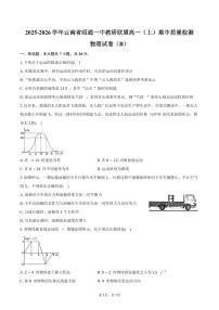 2025-2026学年云南省昭通一中教研联盟高一（上）期中质量检测物理试卷（B）（含答案）
