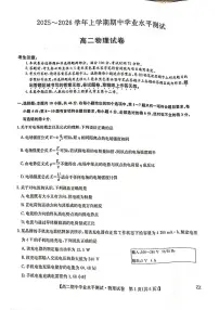 河南省郑州市“八校联盟”2025-2026学年高二上学期11月期中物理试题（扫描版附解析）