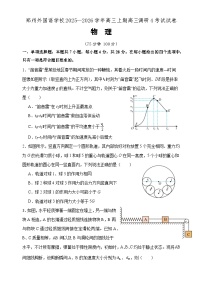 河南省郑州外国语学校2026届高三上学期11月期中物理试题（Word版附答案）