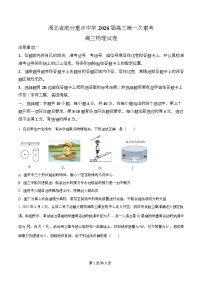 湖北省部分重点中学2026届高三上学期第一次联考物理试题（Word版附解析）