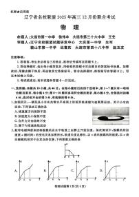 辽宁名校联盟2026届高三上学期12月联考物理试卷+答案
