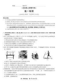 安徽省皖江名校联盟2025-2026学年高一上学期期中联考物理试题及答案