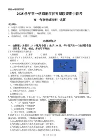 浙江省五湖联盟2025-2026学年高一上学期期中联考物理试题含答案