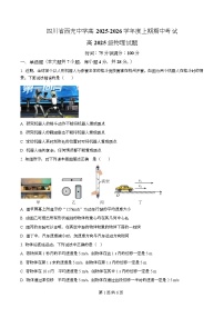 四川省南充市西充中学2025-2026学年高一上学期期中考试物理试卷（Word版含解析）