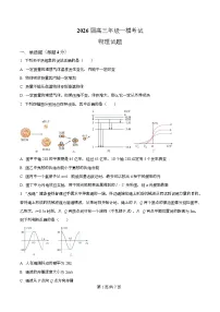四川省眉山中学2026届高三上学期一模物理试卷（Word版含解析）