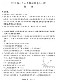 安徽合肥一六八中学2025-2026学年高三上学期高考一模考试物理试卷