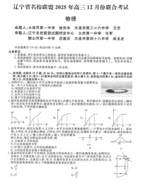 辽宁省名校联盟2025-2026学年高三上学期12月考试物理试卷