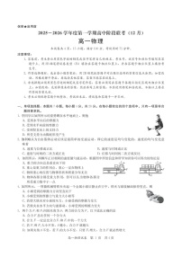 广东省多校联考2025-2026学年高一上学期12月期中考试物理试卷