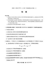 河南省天一大联考2025-2026学年(上)高三年级顶尖计划(二)物理试卷（含答案）
