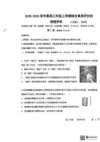 河北省衡水中学2025-2026学年高三上学期综合素质评价（四）物理试卷（PDF版无答案）