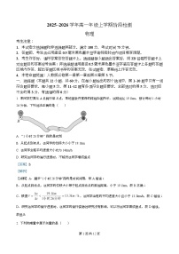 安徽省江淮名校2025-2026学年高一上学期阶段联考物理夯基试题（Word版附解析）