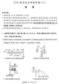安徽省2026届高三上学期名校名师测评卷三物理试题（附参考答案）