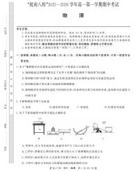 安徽省“皖南八校”2025-2026学年高一上学期期中考试 物理 PDF版含解析