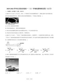 2025-2026学年江西省多校高一（上）学情检测物理试卷（12月）（含答案）