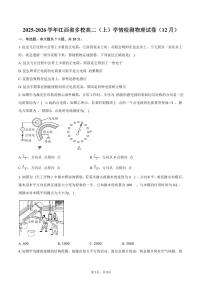 2025-2026学年江西省多校高二（上）学情检测物理试卷（12月）（含答案）