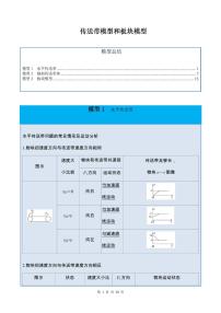 传送带模型和板块模型练习-2026高考物理一轮