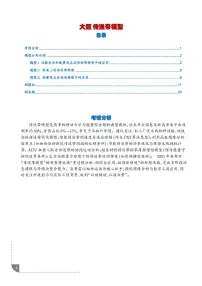 大题 传送带模型练习-2026高考物理一轮