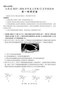 江西上进联盟2025-2026学年高一上学期12月联考物理试题+答案