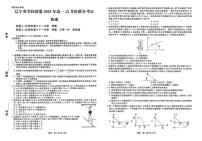 辽宁名校联盟2025-2026学年高一上学期12月联考物理试卷+答案