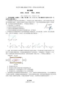 广东省东莞市七校2025-2026学年高三上学期12月联考物理试题（含答案）