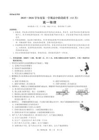 广东省多校联考2025-2026学年高一上学期12月期中考试物理试卷（PDF版含解析）