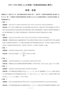 江西省部分学校2025-2026学年高一上学期期中考试物理试卷（PDF版含解析）