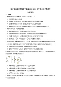 辽宁省大连市滨城高中联盟2025-2026学年高二上学期期中考试物理试卷（Word版含解析）