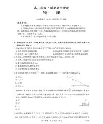 河北省2026届高三上学期期中考试物理试卷（PDF版含答案）