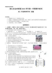 浙江省金砖高中联盟2025-2026学年高二上学期11月期中考试物理试卷（PDF版含答案）