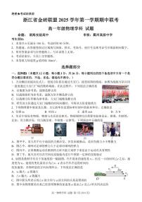 浙江省金砖高中联盟2025-2026学年高一上学期11月期中考试物理试卷（PDF版含答案）