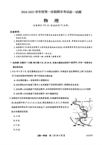 吉林省四平市实验学校2024-2025学年高一上学期期末考试物理试题