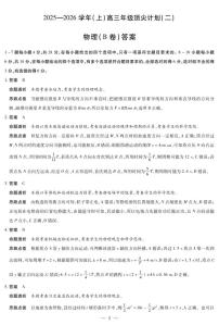 河南省、陕西甘肃省2025-2026学年高三上学期12月顶尖计划（二）物理B试卷（PDF版含解析）