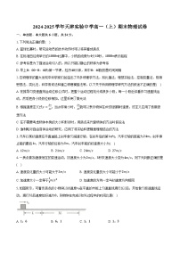 2024-2025学年天津实验中学高一（上）期末物理试卷（含答案）