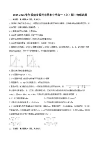 2025-2026学年福建省福州市屏东中学高一（上）期中物理试卷（含答案）