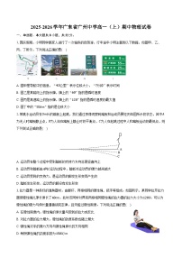 2025-2026学年广东省广州中学高一（上）期中物理试卷（含答案）