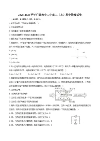 2025-2026学年广西南宁二中高二（上）期中物理试卷（含答案）